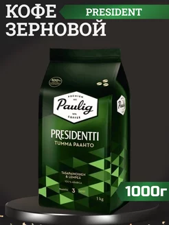 Кофе в зернах 1кг Паулинг Presidentti Tumma Paahto Paulig 233088920 купить за 1 415 ₽ в интернет-магазине Wildberries