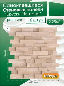 Самоклеящиеся стеновые панели 460х442мм Регул 233089493 купить за 1 578 ₽ в интернет-магазине Wildberries