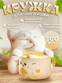 Милая необычная кружка для чая и кофе 300мл ToDrink 233090058 купить за 678 ₽ в интернет-магазине Wildberries