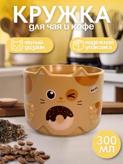 Милая необычная кружка для чая и кофе 300мл ToDrink 233090059 купить за 636 ₽ в интернет-магазине Wildberries