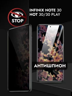 Защитное стекло на Infinix Note 30 Hot 30 30 PLAY АНТИШПИОН Reyna 233090205 купить за 150 ₽ в интернет-магазине Wildberries