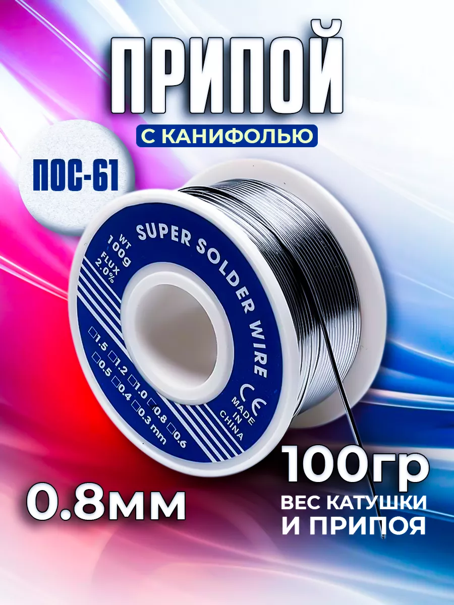 Припой для пайки с...