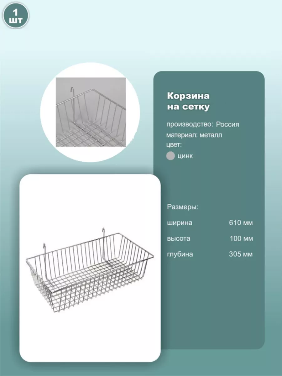 Корзина торговая навесная на сетку, 61*30.5*10, цинк, 1шт