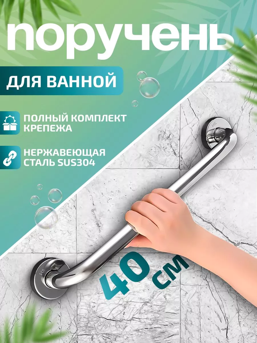 Поручень для ванной ручка для пожилых и инвалидов