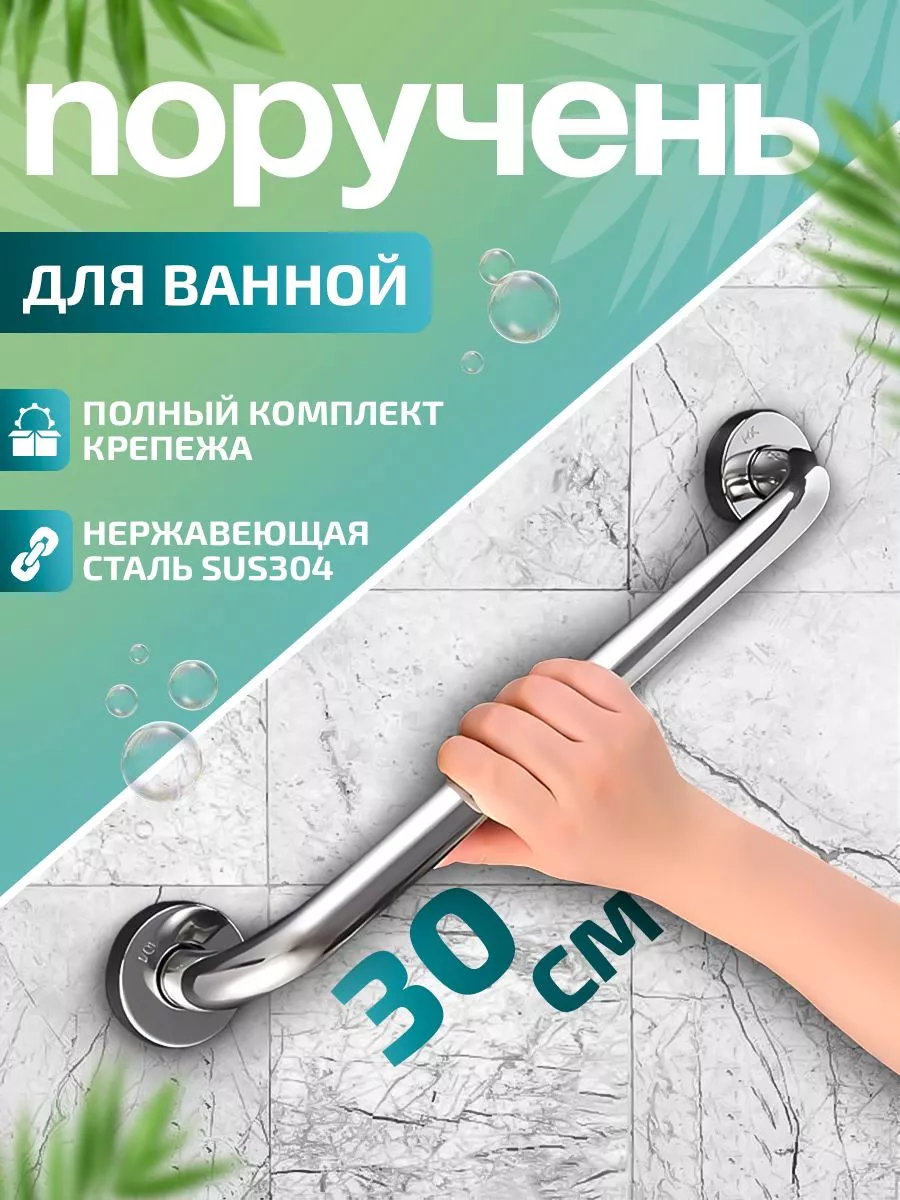 Поручень для ванной ручка для пожилых и инвалидов