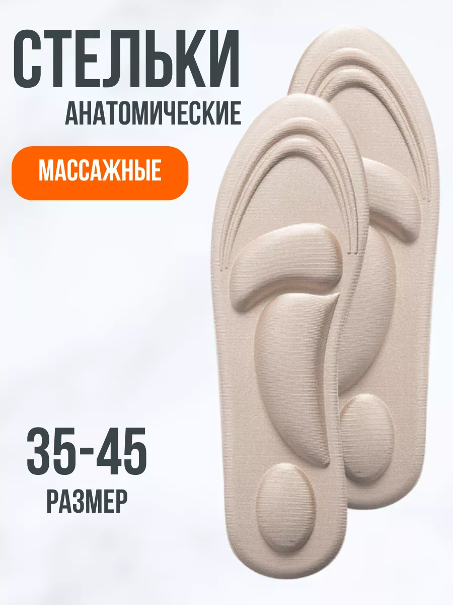 Стельки для туфель и кроссовок ортопедические