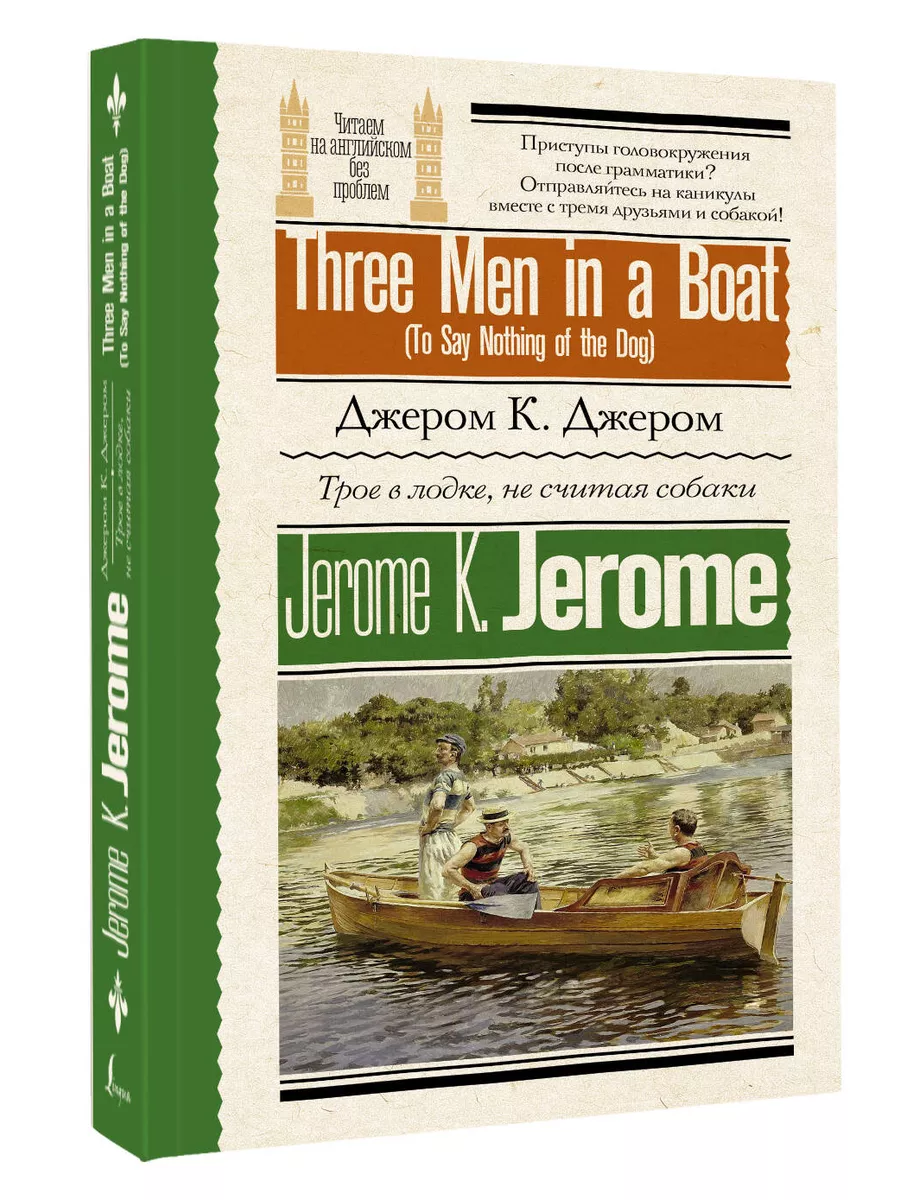Трое в лодке, не считая собаки Three Men in a Boat (To