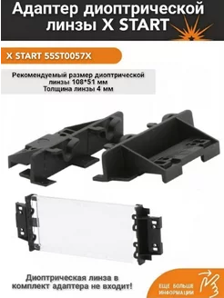 Адаптер диоптрической линзы DIGITAL X STARTWELD 233092316 купить за 380 ₽ в интернет-магазине Wildberries