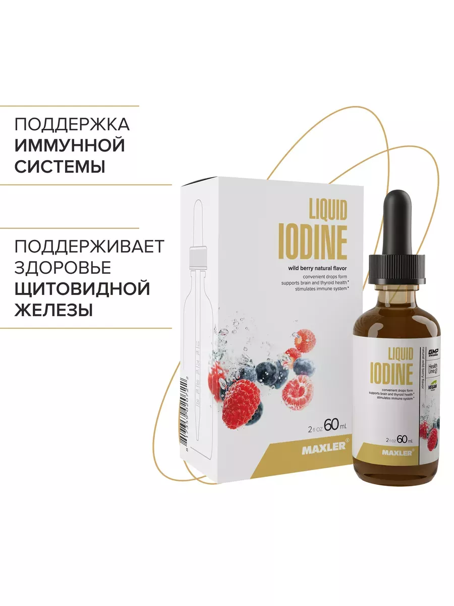 Liquid Iodine drops 150 60 MAXLER 233093574 1 411 Wildberries