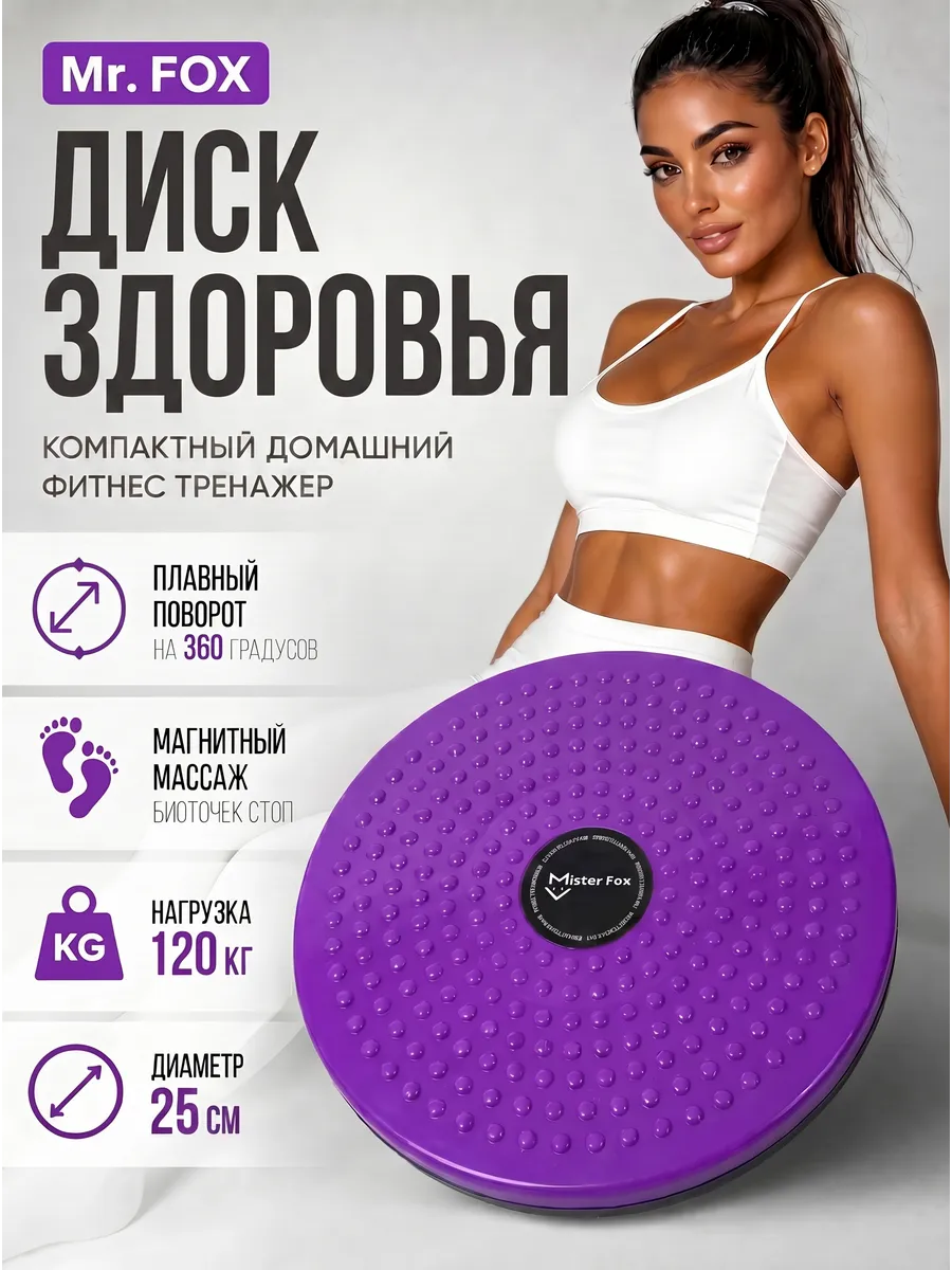 Вращающийся диск здоровья