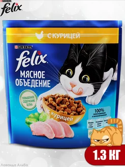 Сухой корм Мясное объедение 1,3кг. Курица Felix 233094601 купить за 620 ₽ в интернет-магазине Wildberries