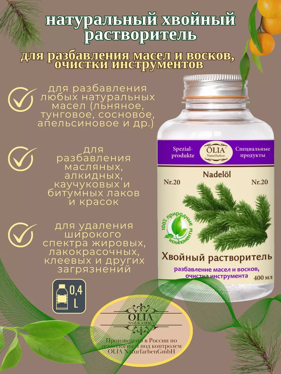 Хвойный растворитель