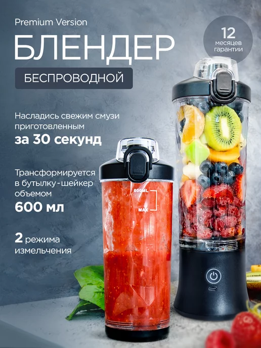 Portable Blender Портативный мини блендер для смузи и коктейлей