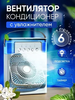 Вентилятор настольный мини кондиционер увлажнитель воздуха Growing_Shop 233095275 купить за 813 ₽ в интернет-магазине Wildberries