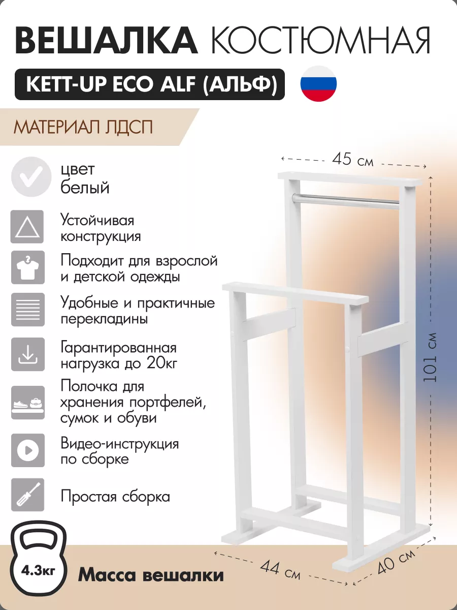 Вешалка костюмная ALF (АЛЬФ) деревянная