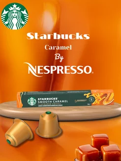 Кофе в капсулах Smooth Caramel, 10 шт. Starbucks 233095543 купить за 666 ₽ в интернет-магазине Wildberries