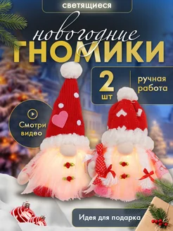 Гном новогодний украшение под елку 2 шт Mystery Кids 233095765 купить за 448 ₽ в интернет-магазине Wildberries