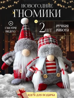 Гном новогодний украшение под елку 2шт Mystery Кids 233095769 купить за 1 064 ₽ в интернет-магазине Wildberries