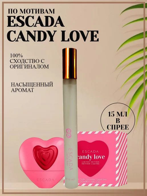 Escada candy love оригинал - Купить в интернет магазине WildBerries.ru