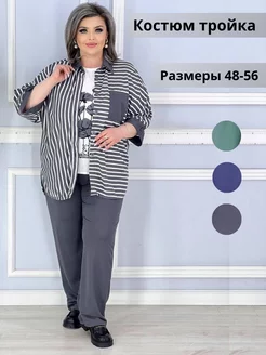 Брючный костюм тройка большие размеры Fashionable shapes 233096492 купить за 2 734 ₽ в интернет-магазине Wildberries