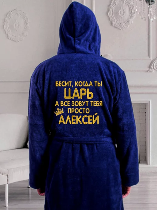 Империя халатов Халат с именем Алексей, синий