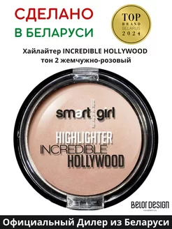 Хайлайтер для лица сухой Incredible Hollywood тон 02 Belor Design 233097413 купить за 445 ₽ в интернет-магазине Wildberries