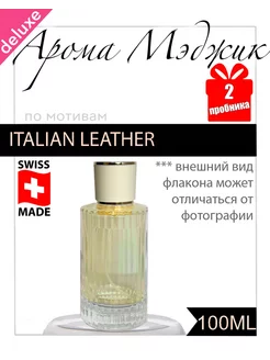 Духи Italian Leather Итальянская Кожа