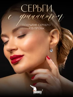 серьги серебро 925 с камнем