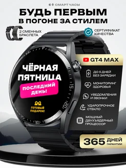 Умные часы круглые smart watch GT4 MAX