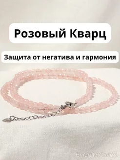 Бусы из натуральных камней Розовый Кварц Emerald Charm 233099624 купить за 366 ₽ в интернет-магазине Wildberries