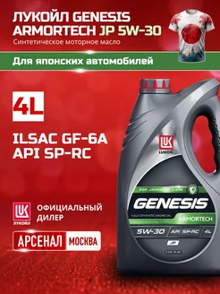 GENESIS ARMORTECH JP 5W-30 4л Моторное масло синтетическое