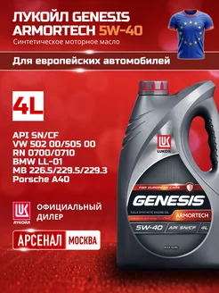 GENESIS ARMORTECH 5W-40 4л Моторное масло синтетическое