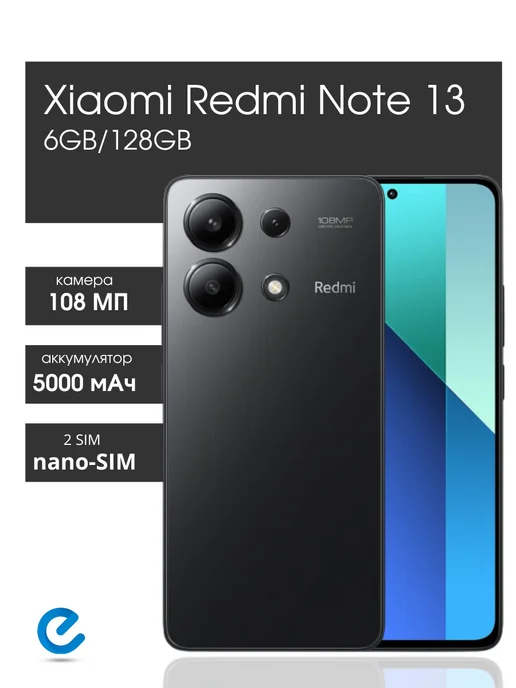 Xiaomi Телефон редми note 13 128gb nfc