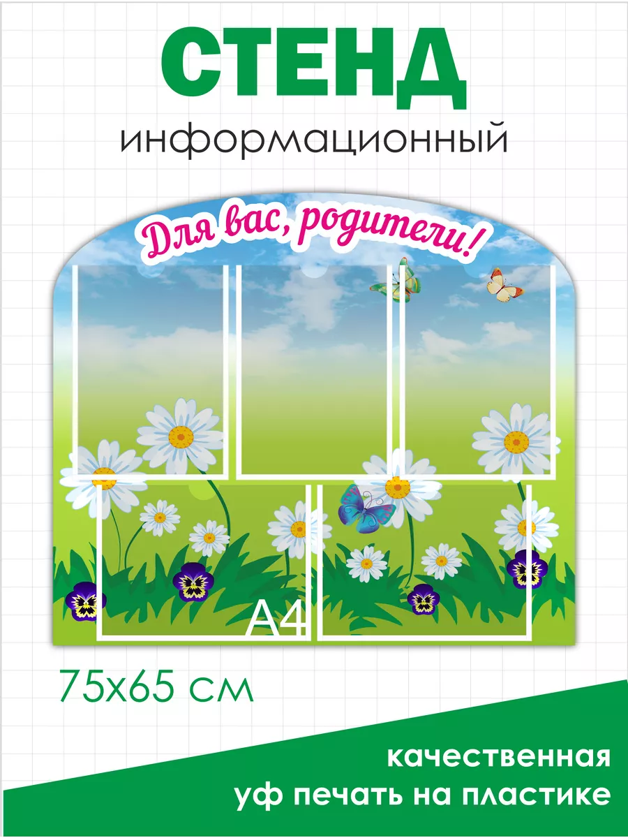 Стенд в садик Для Вас,...