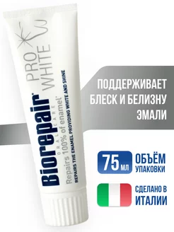 Зубная паста для восстановления белизны PRO WHITE, 75 мл