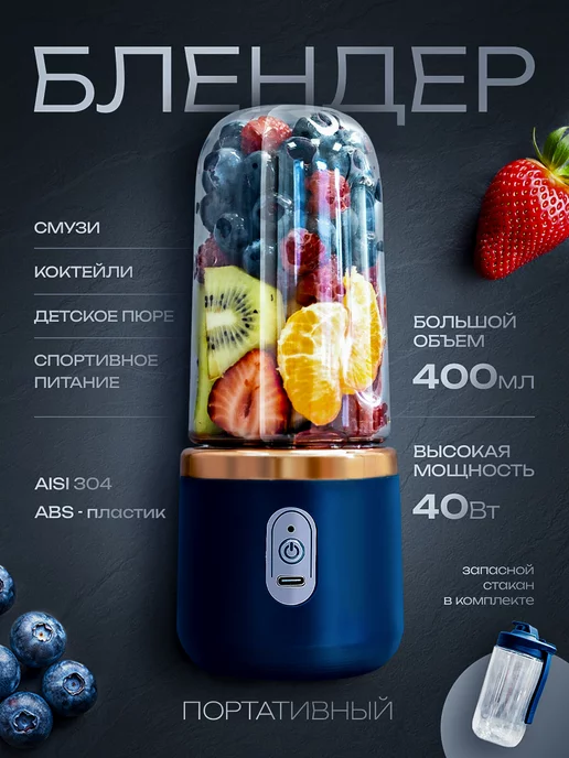 SMALL PORTABLE JUICER Портативный мини блендер для смузи и коктейлей