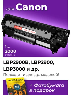 Картридж к Canon LBP-2900B, LBP-2900, LBP-3000 (№703)