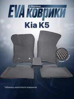 ЕВА Коврики Киа К5 Kia K5 ЭВА EVA