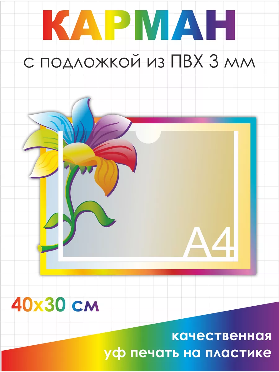 Карман информационный...