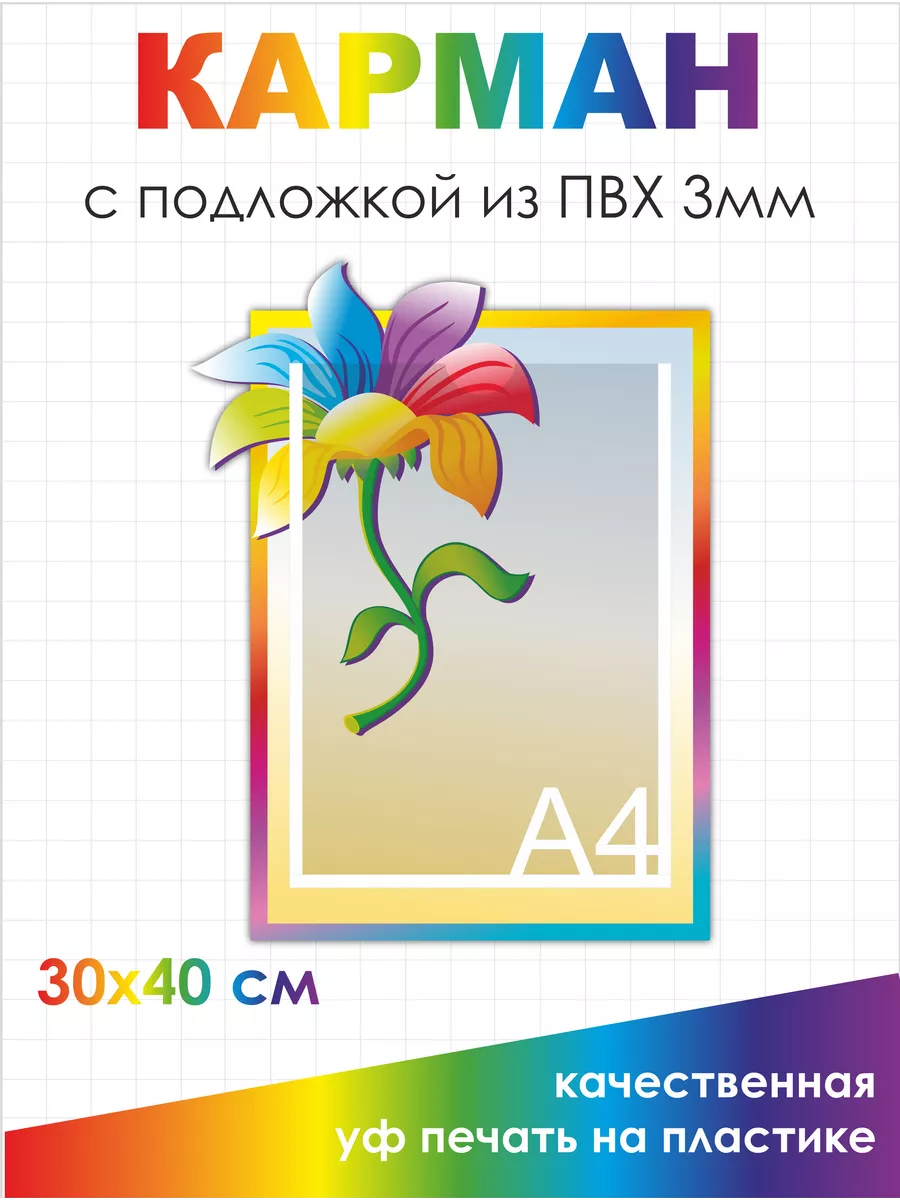 Карман информационный...