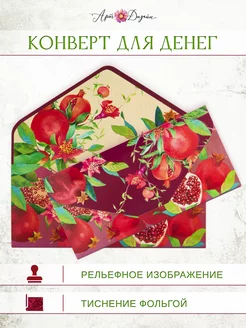 Конверт для денег 10х19 см, софт тач (soft touch)