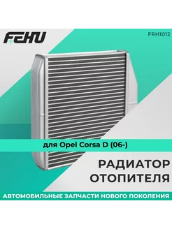 Радиатор отопителя для Opel Corsa D (06-) Fiat Punto III