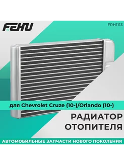 Радиатор отопителя для Chevrolet Cruze (10-) Orlando (10-)