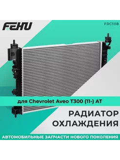 Радиатор охлаждения для Chevrolet Aveo T300 (11-) AT