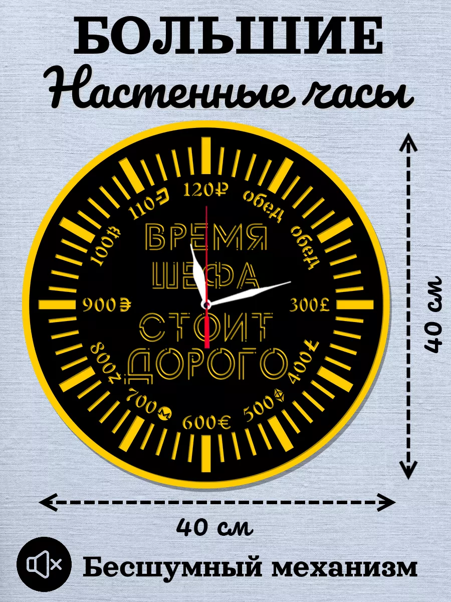 Настенные часы Время шефа стоит дорого — фото 2