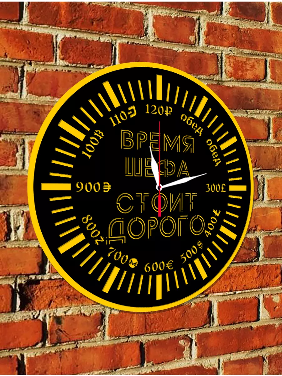 Настенные часы Время шефа стоит дорого — фото 5