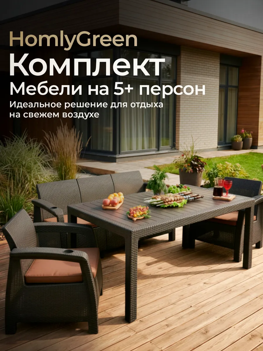 Садовая мебель: диван, 2кресла и стол 153х79