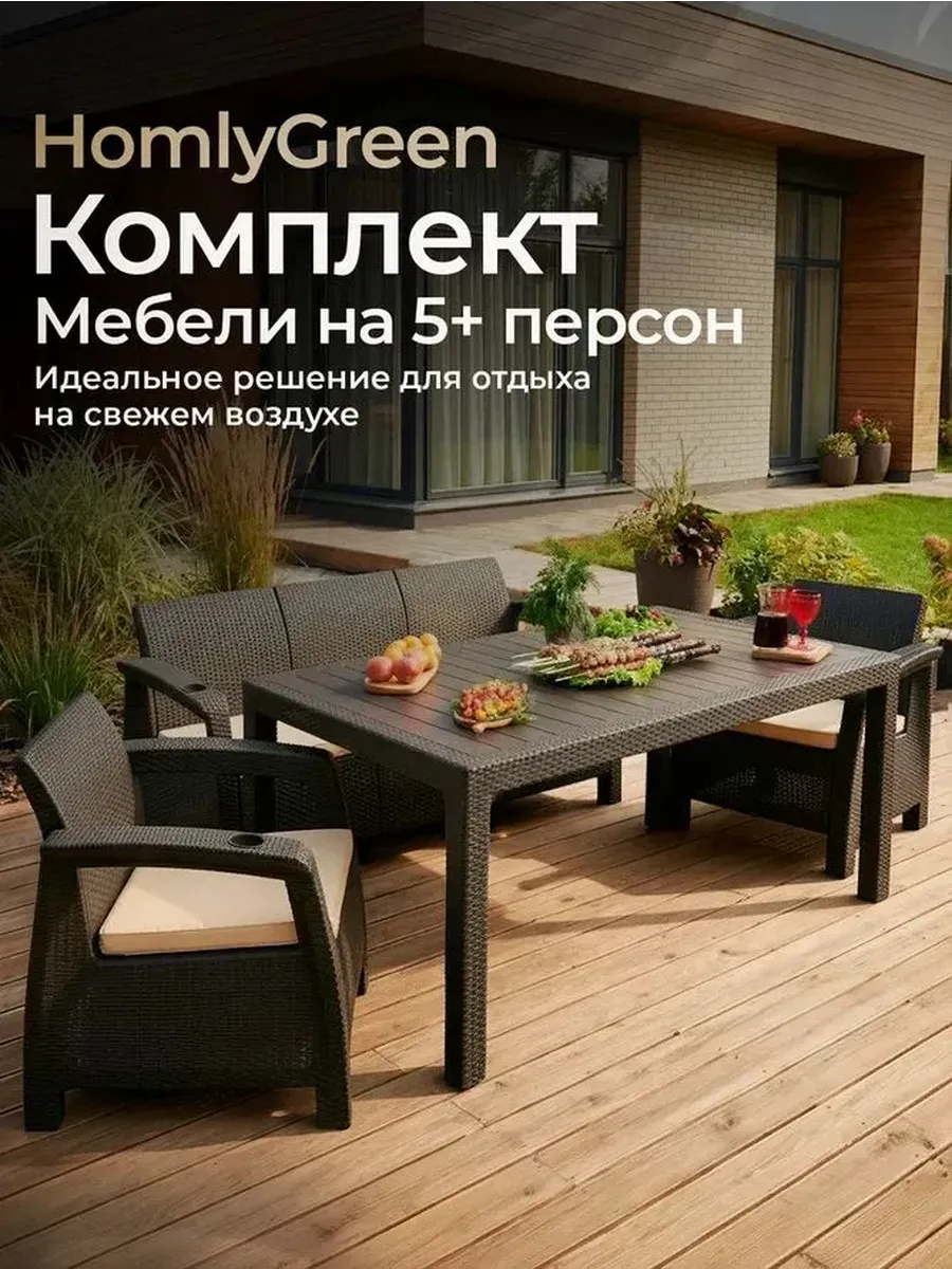 Садовая мебель: диван, 2кресла и стол 153х79(беж.подушки)