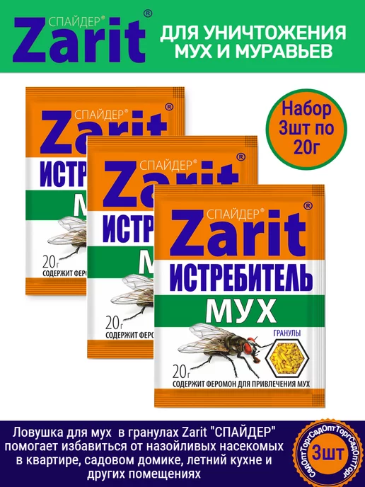 Zarit Зарит Спайдер гранулы от мух и муравьев 3шт по 20г, 3 шт, 20 г, фото 2