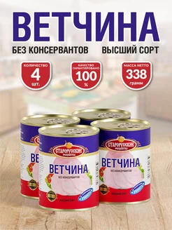 Ветчина СР 338 гр - 4 шт